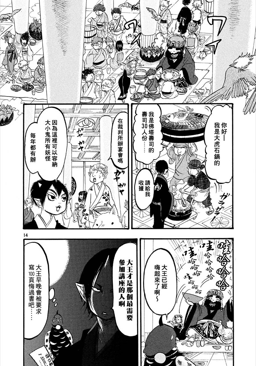 《鬼灯的冷彻》漫画最新章节第168话免费下拉式在线观看章节第【14】张图片