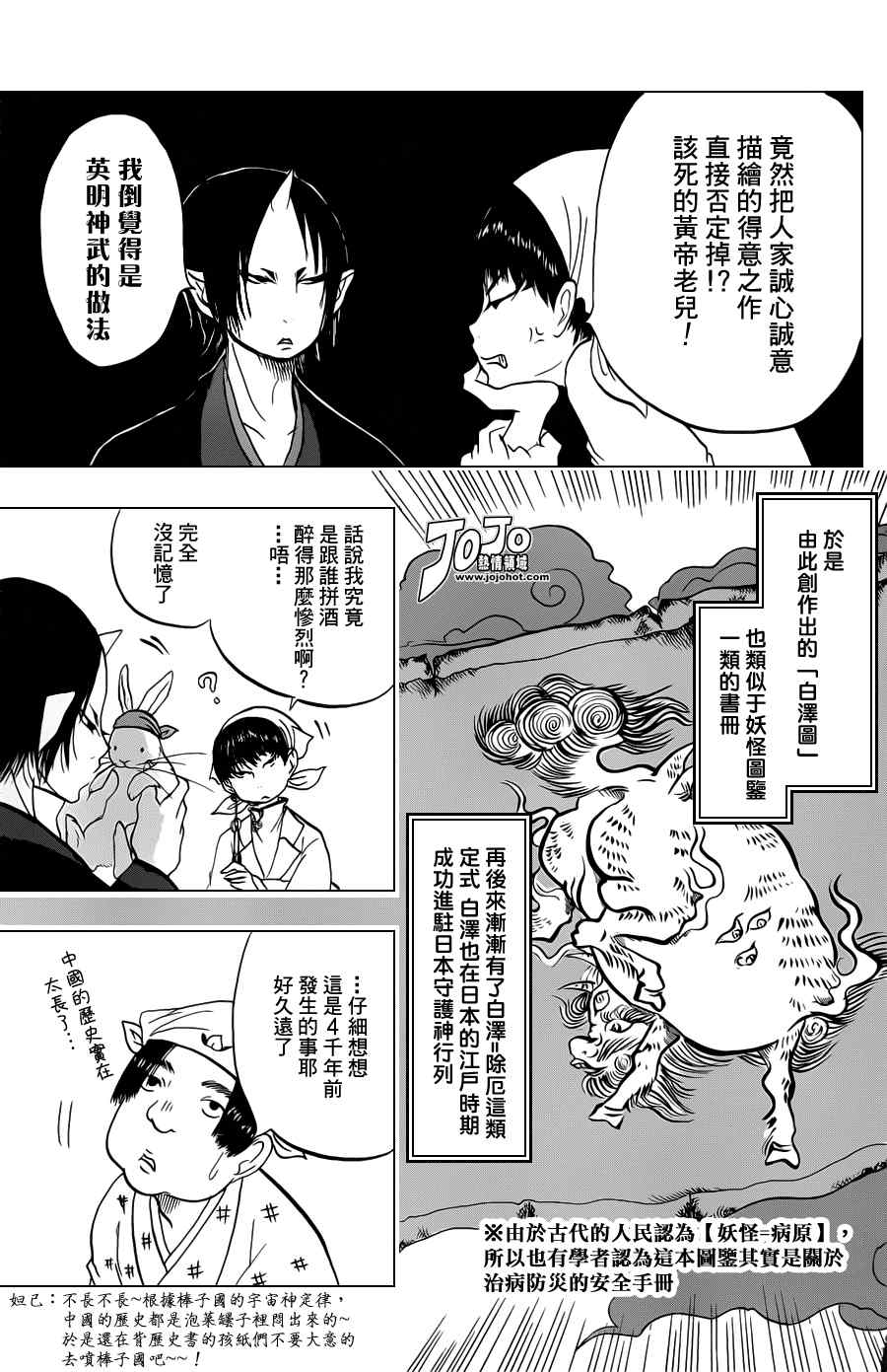 《鬼灯的冷彻》漫画最新章节第28话免费下拉式在线观看章节第【13】张图片