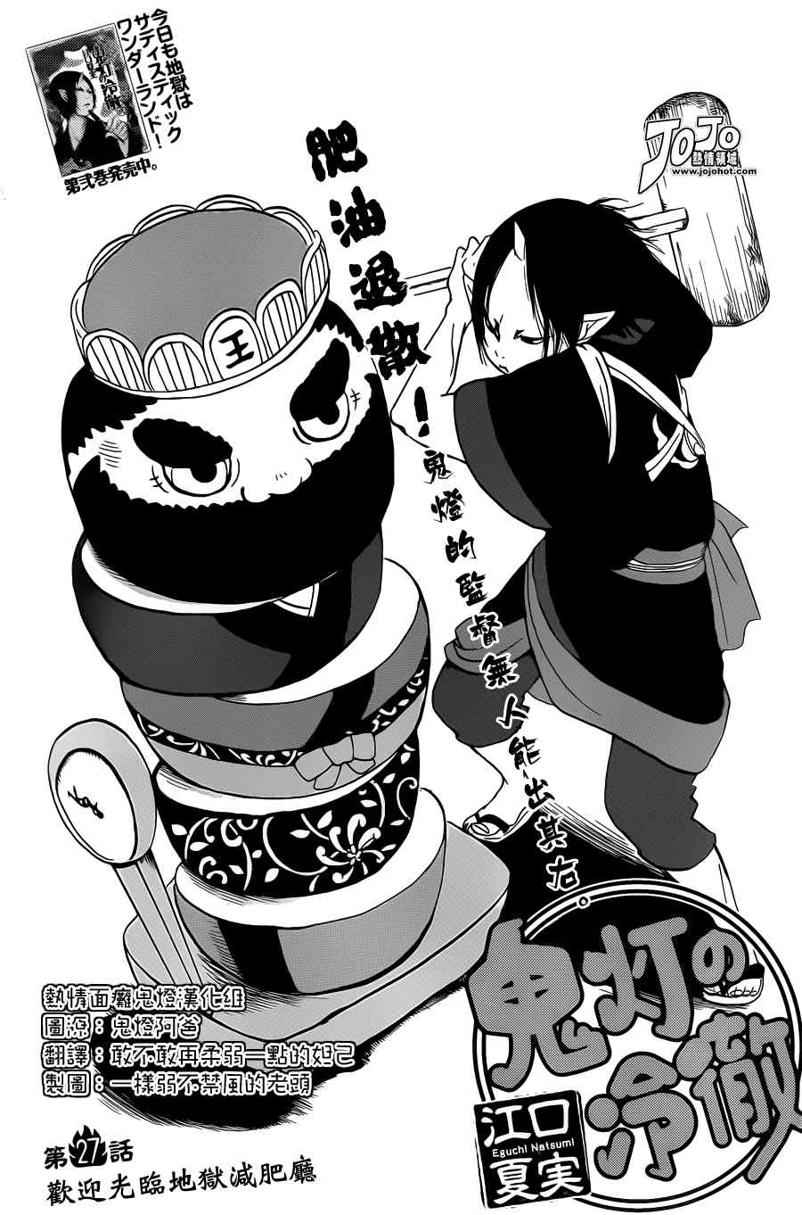 《鬼灯的冷彻》漫画最新章节第27话免费下拉式在线观看章节第【2】张图片