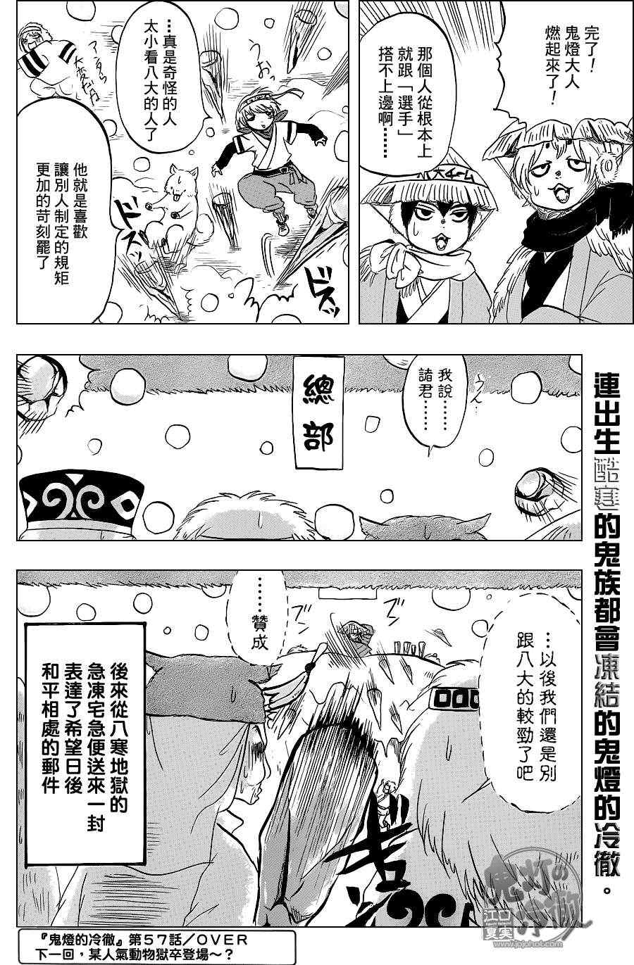 《鬼灯的冷彻》漫画最新章节第57话免费下拉式在线观看章节第【16】张图片