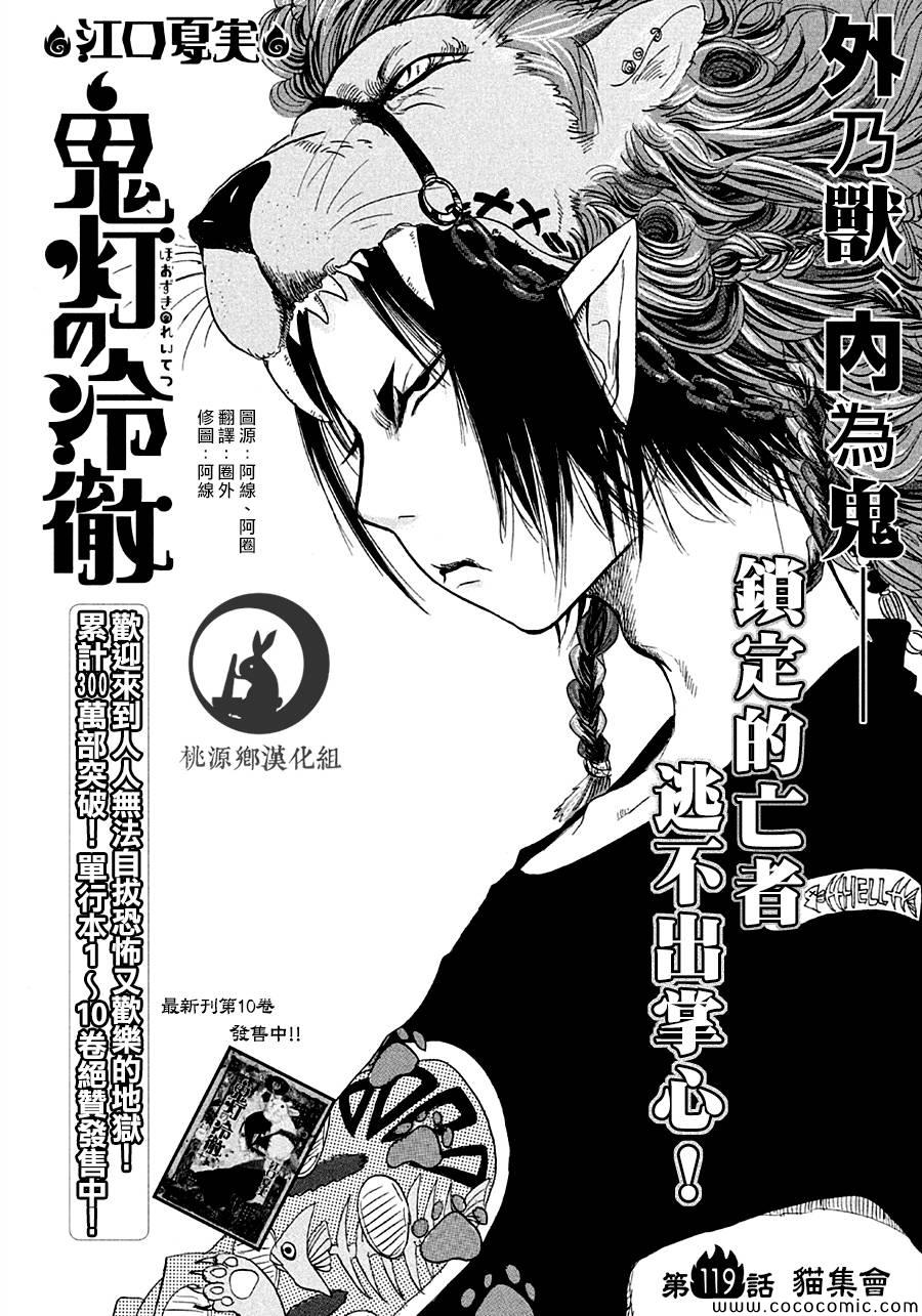 《鬼灯的冷彻》漫画最新章节第119话免费下拉式在线观看章节第【2】张图片