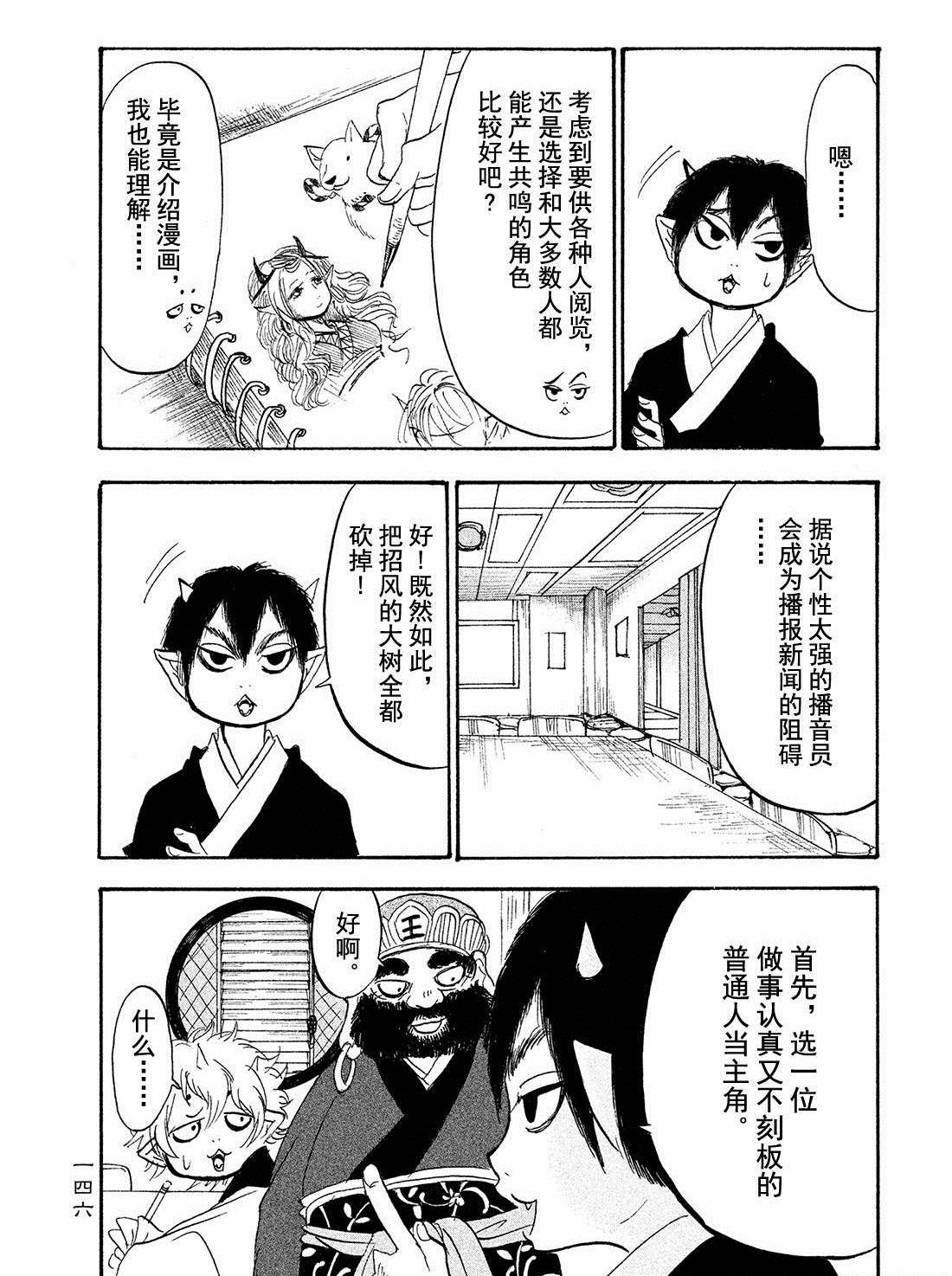 《鬼灯的冷彻》漫画最新章节第190话 试看版免费下拉式在线观看章节第【12】张图片