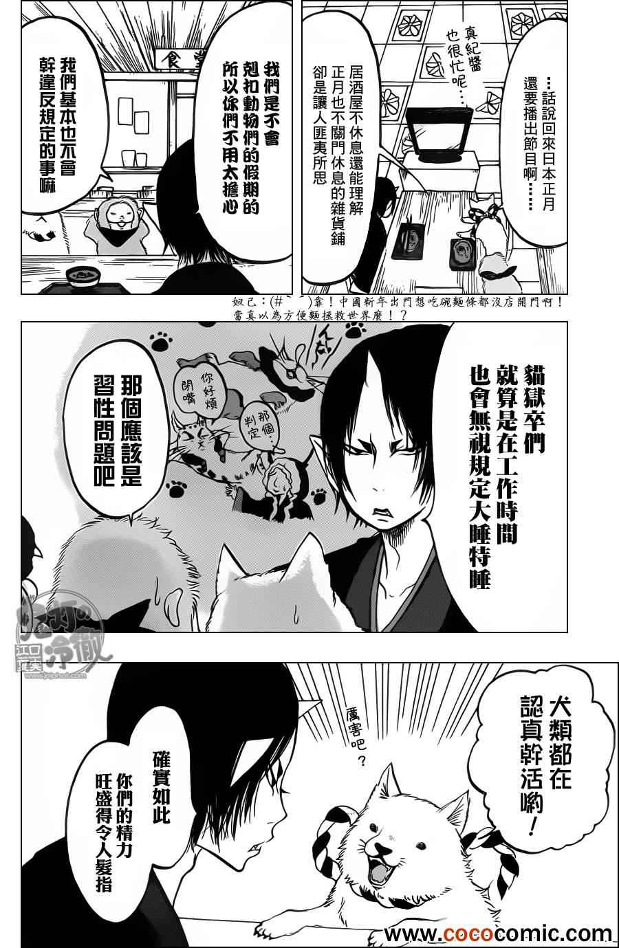 《鬼灯的冷彻》漫画最新章节第91话免费下拉式在线观看章节第【13】张图片