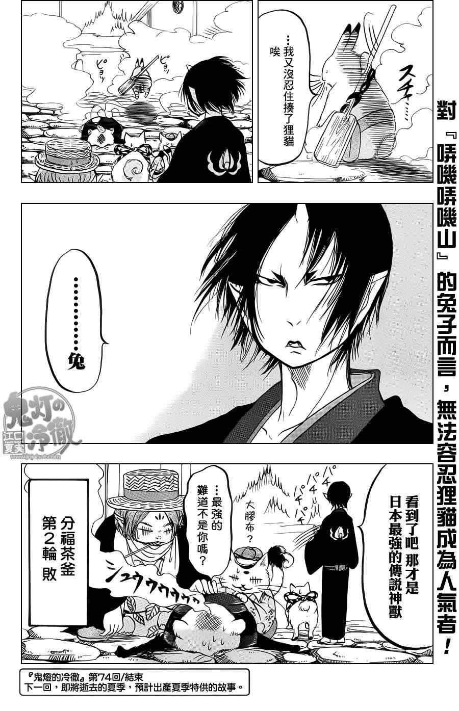 《鬼灯的冷彻》漫画最新章节第74话免费下拉式在线观看章节第【16】张图片