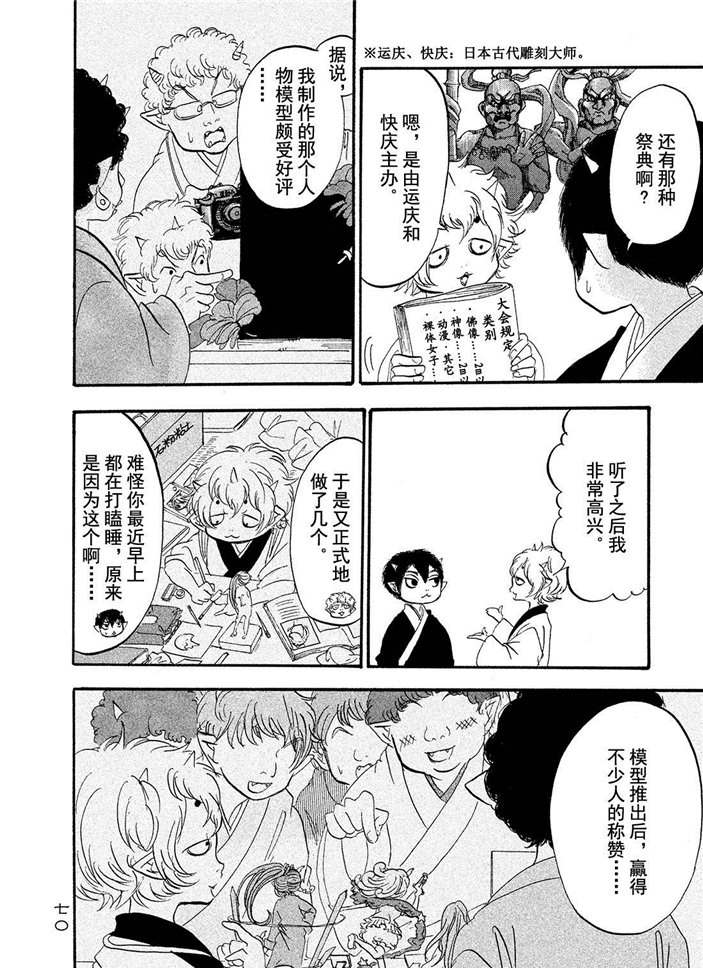 《鬼灯的冷彻》漫画最新章节第186话 试看版免费下拉式在线观看章节第【4】张图片