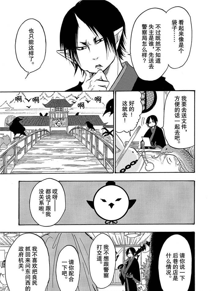 《鬼灯的冷彻》漫画最新章节第242话 试看版免费下拉式在线观看章节第【9】张图片