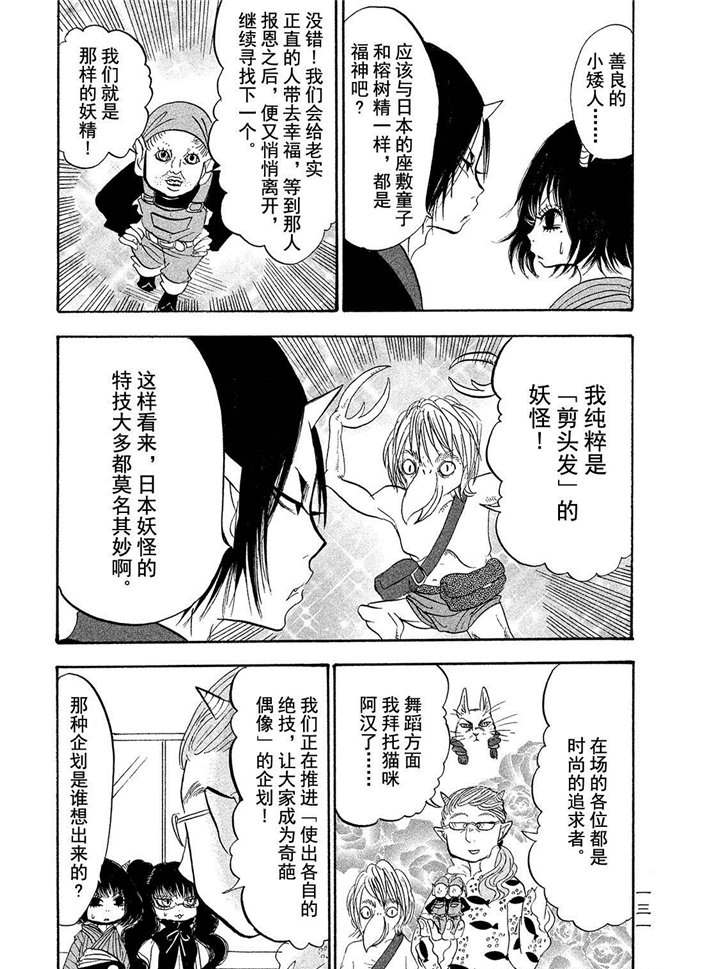 《鬼灯的冷彻》漫画最新章节第189话 试看版免费下拉式在线观看章节第【13】张图片