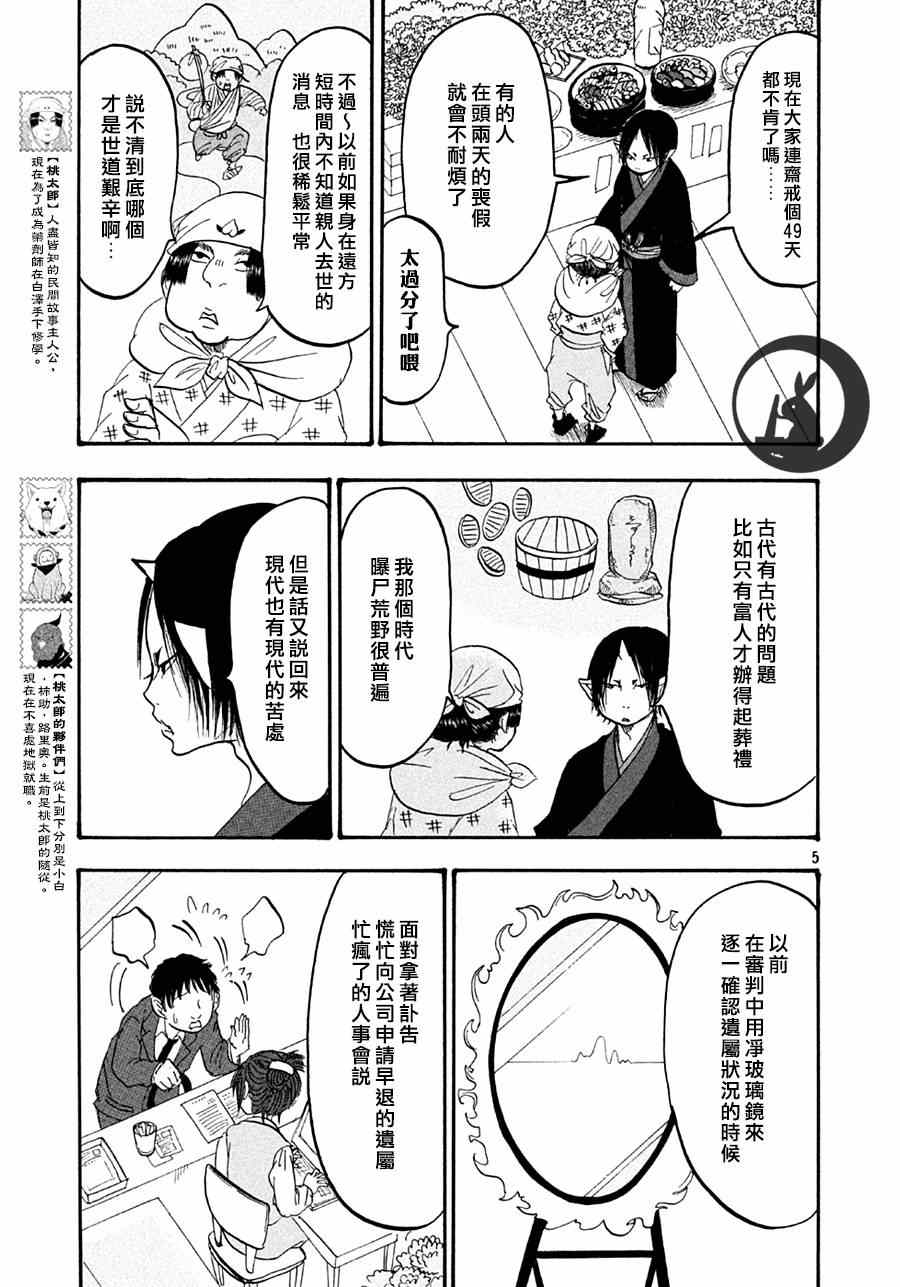 《鬼灯的冷彻》漫画最新章节第146话免费下拉式在线观看章节第【5】张图片