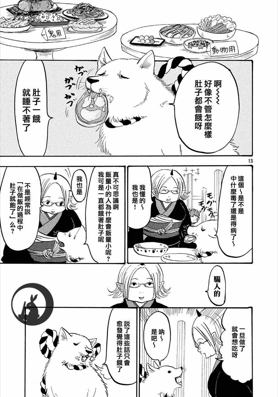 《鬼灯的冷彻》漫画最新章节第155话免费下拉式在线观看章节第【13】张图片