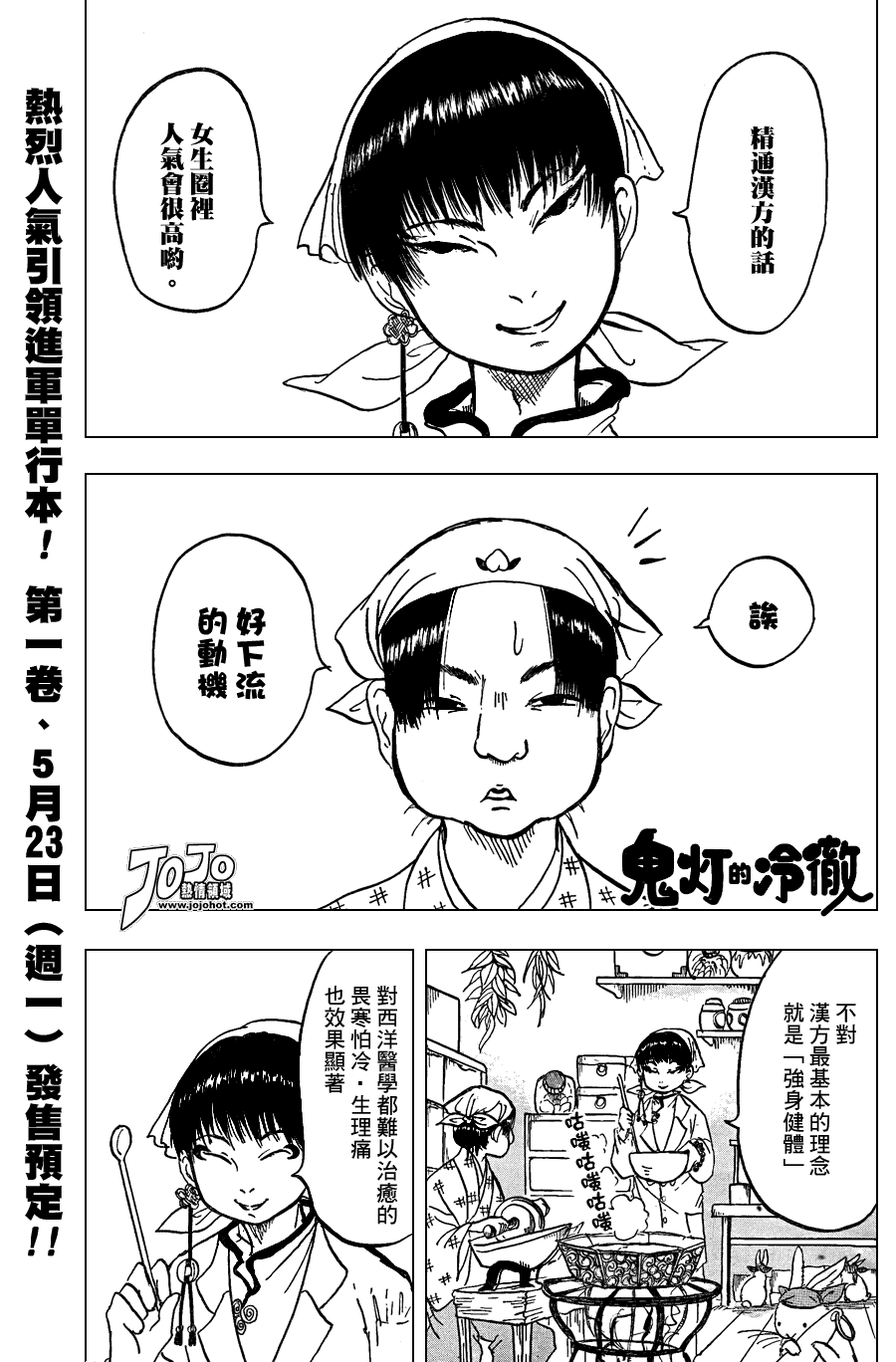 《鬼灯的冷彻》漫画最新章节第9话免费下拉式在线观看章节第【2】张图片