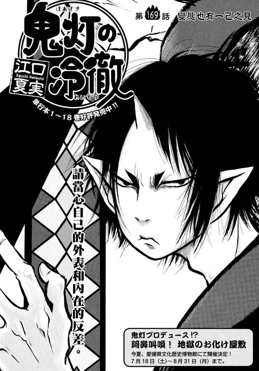 《鬼灯的冷彻》漫画最新章节第169话免费下拉式在线观看章节第【2】张图片