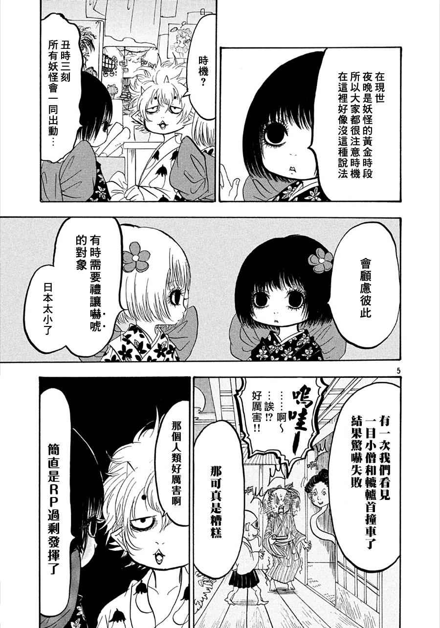 《鬼灯的冷彻》漫画最新章节第171话免费下拉式在线观看章节第【5】张图片