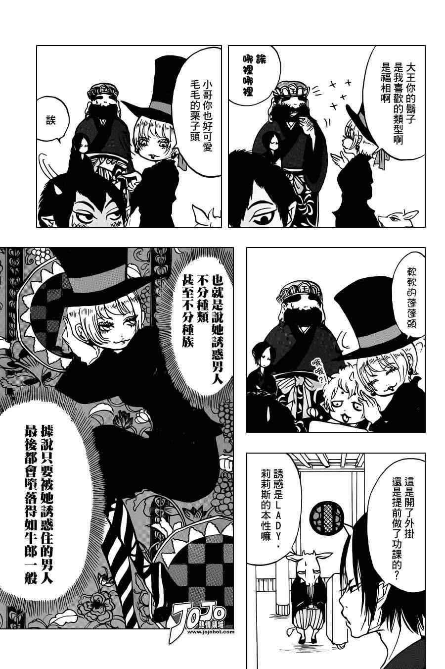 《鬼灯的冷彻》漫画最新章节第24话免费下拉式在线观看章节第【8】张图片