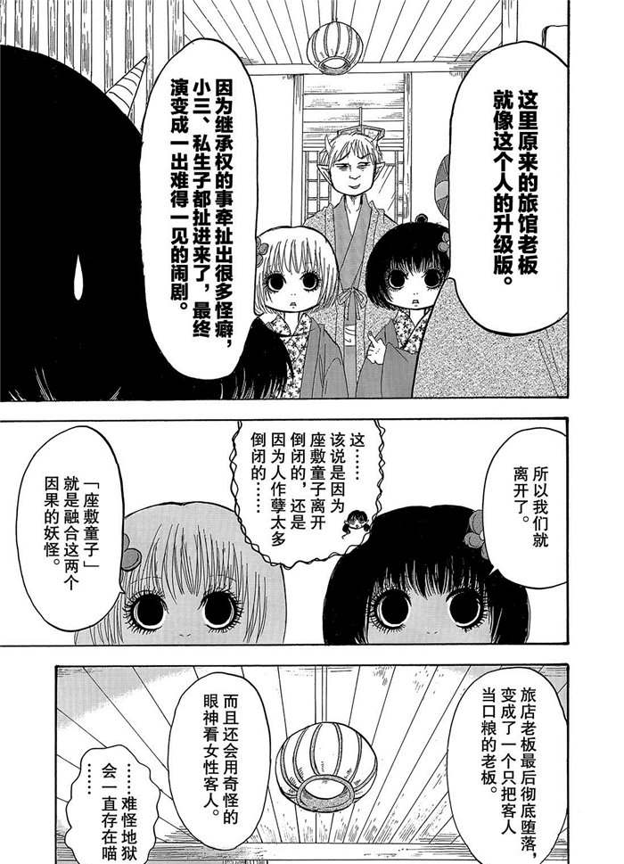 《鬼灯的冷彻》漫画最新章节第246话 试看版免费下拉式在线观看章节第【13】张图片