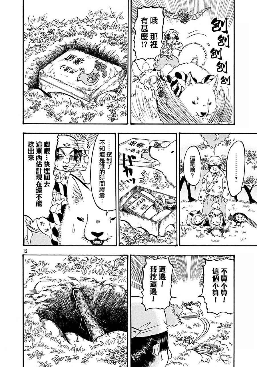 《鬼灯的冷彻》漫画最新章节第166话免费下拉式在线观看章节第【12】张图片