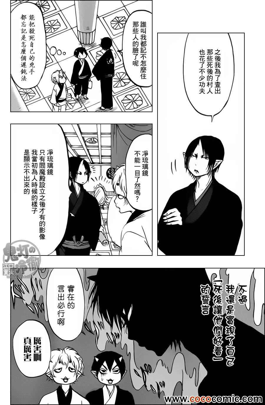 《鬼灯的冷彻》漫画最新章节第90话免费下拉式在线观看章节第【6】张图片