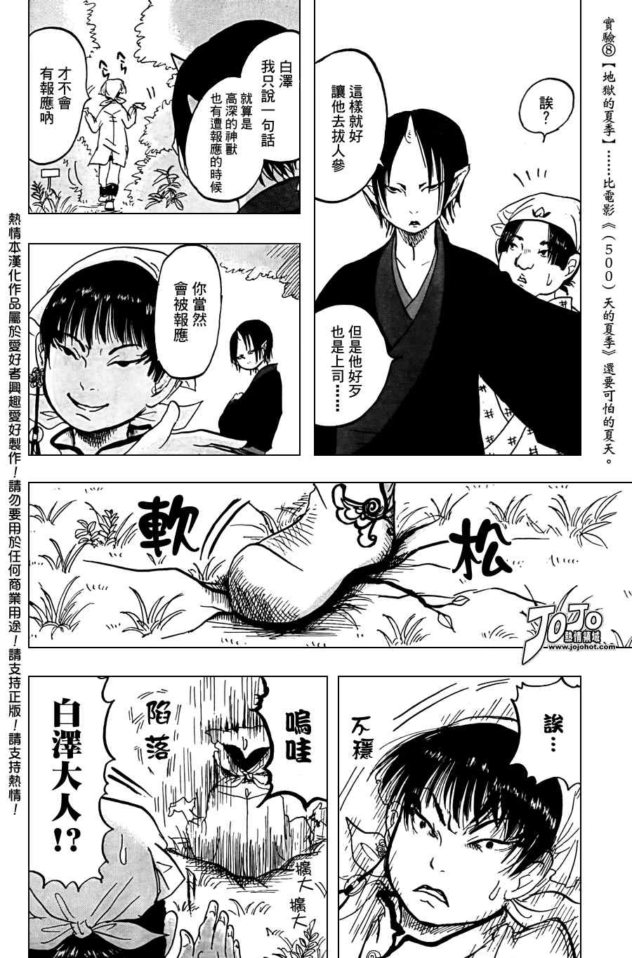 《鬼灯的冷彻》漫画最新章节第4话免费下拉式在线观看章节第【14】张图片