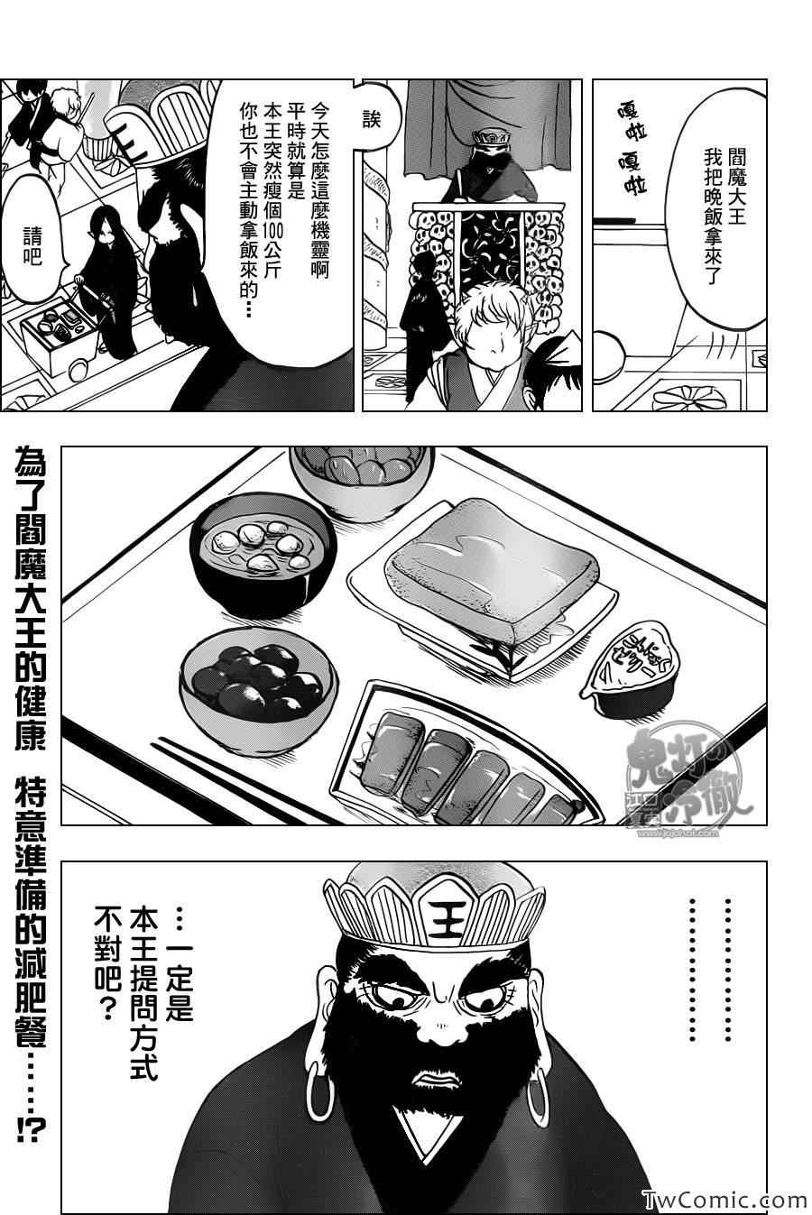 《鬼灯的冷彻》漫画最新章节第100话免费下拉式在线观看章节第【1】张图片