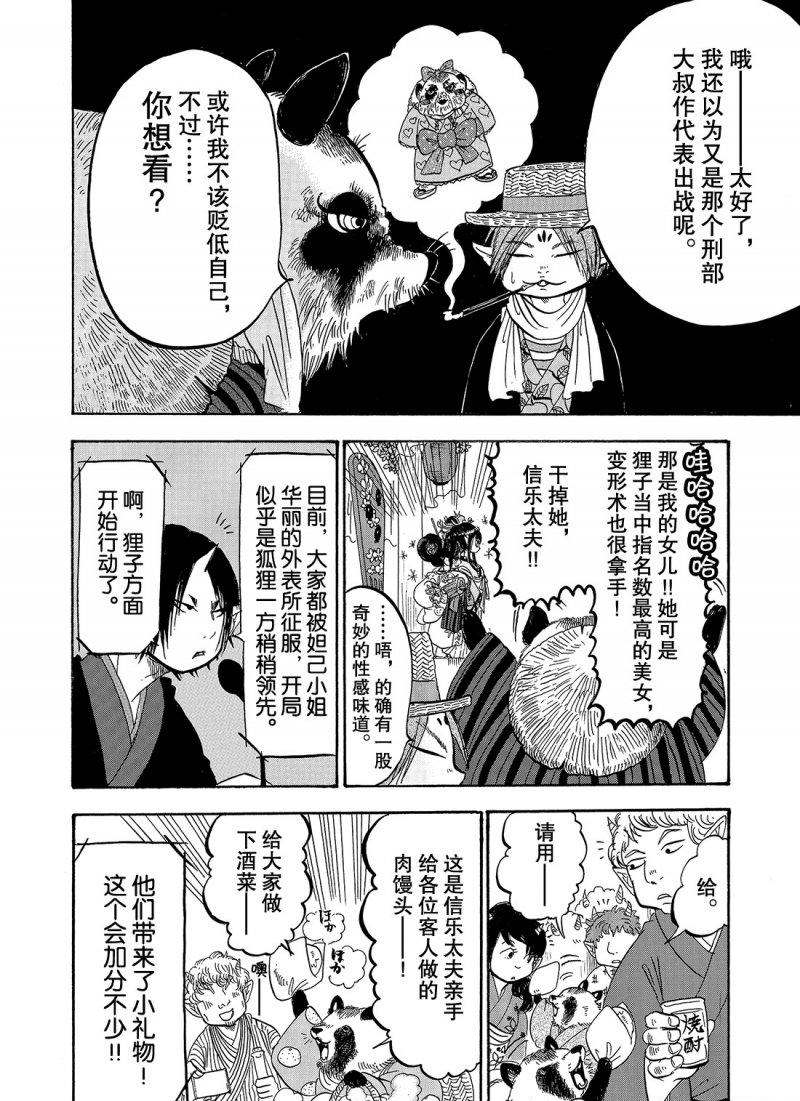 《鬼灯的冷彻》漫画最新章节第212话 试看版免费下拉式在线观看章节第【12】张图片