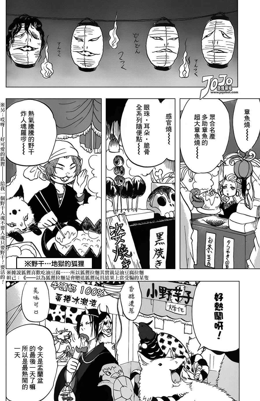 《鬼灯的冷彻》漫画最新章节第23话免费下拉式在线观看章节第【6】张图片