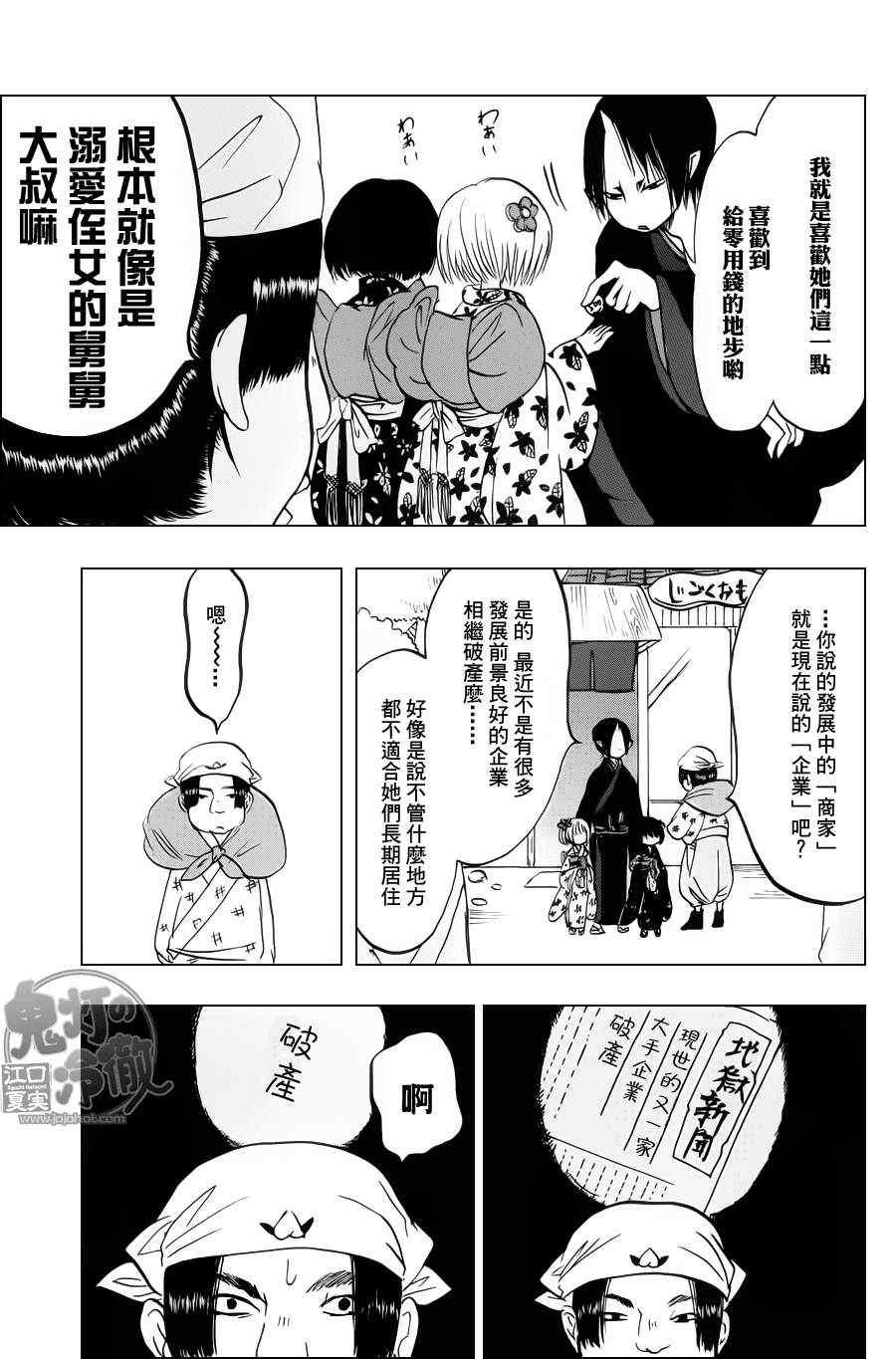 《鬼灯的冷彻》漫画最新章节第66话免费下拉式在线观看章节第【13】张图片