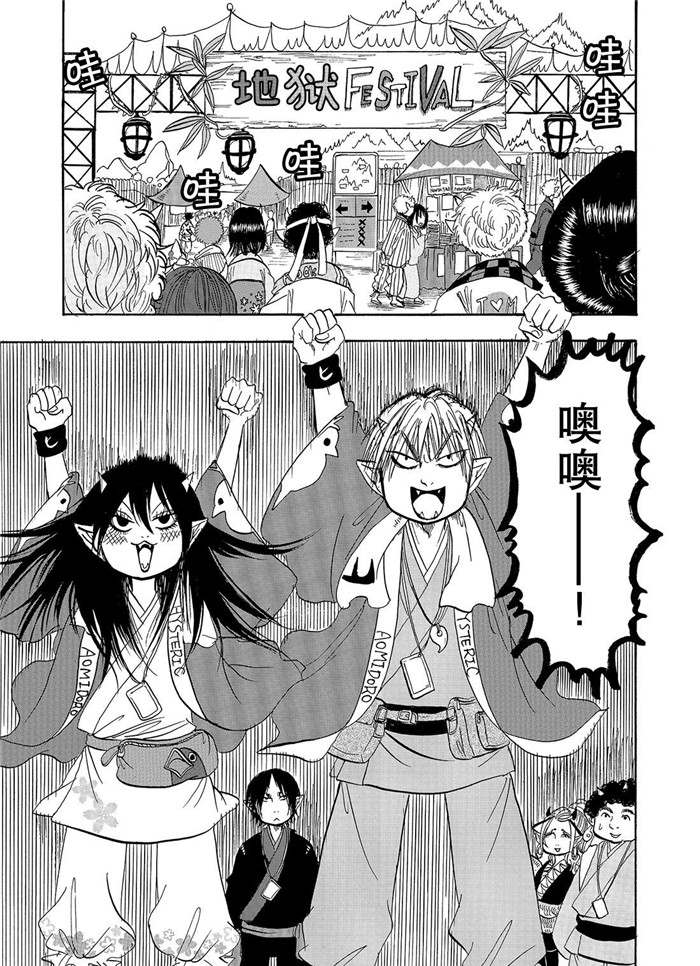 《鬼灯的冷彻》漫画最新章节第233话 试看版免费下拉式在线观看章节第【1】张图片