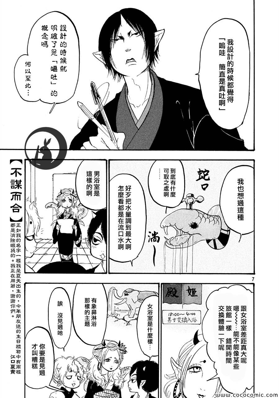 《鬼灯的冷彻》漫画最新章节第121话免费下拉式在线观看章节第【7】张图片