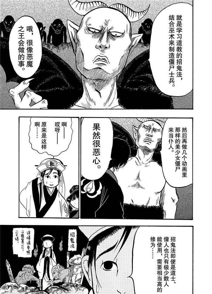 《鬼灯的冷彻》漫画最新章节第234话 试看版免费下拉式在线观看章节第【11】张图片