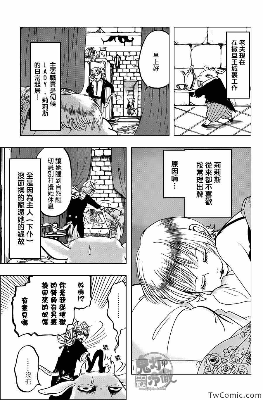 《鬼灯的冷彻》漫画最新章节第94话免费下拉式在线观看章节第【3】张图片