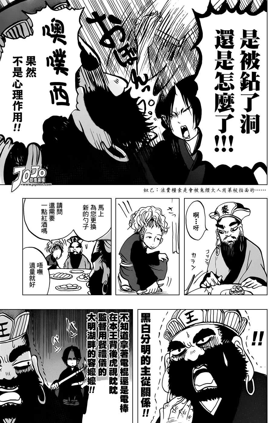 《鬼灯的冷彻》漫画最新章节第22话免费下拉式在线观看章节第【13】张图片