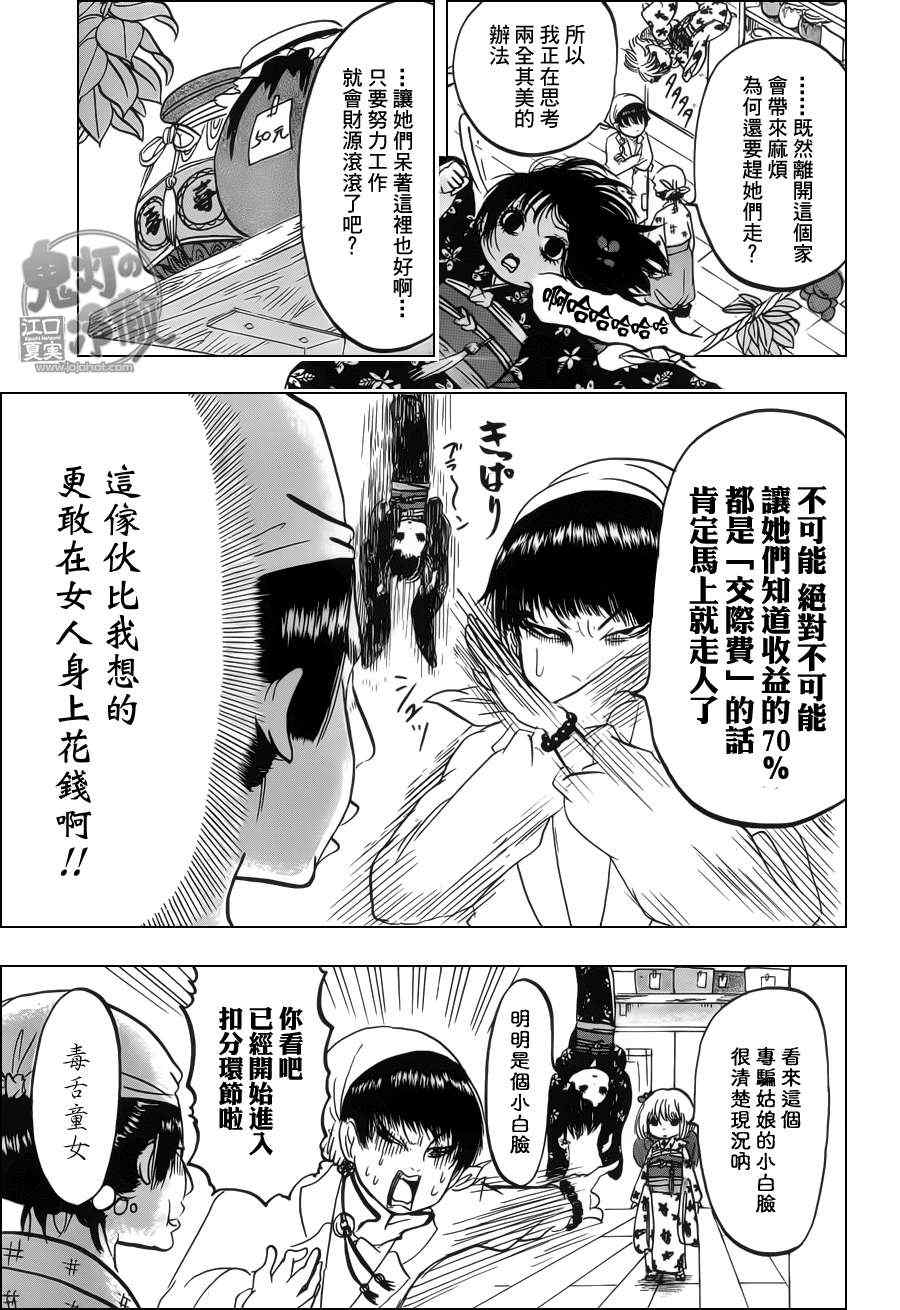 《鬼灯的冷彻》漫画最新章节第69话免费下拉式在线观看章节第【7】张图片