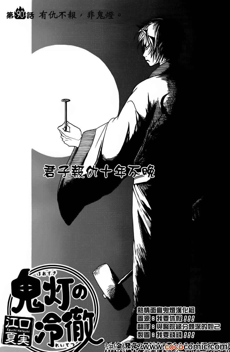 《鬼灯的冷彻》漫画最新章节第90话免费下拉式在线观看章节第【2】张图片