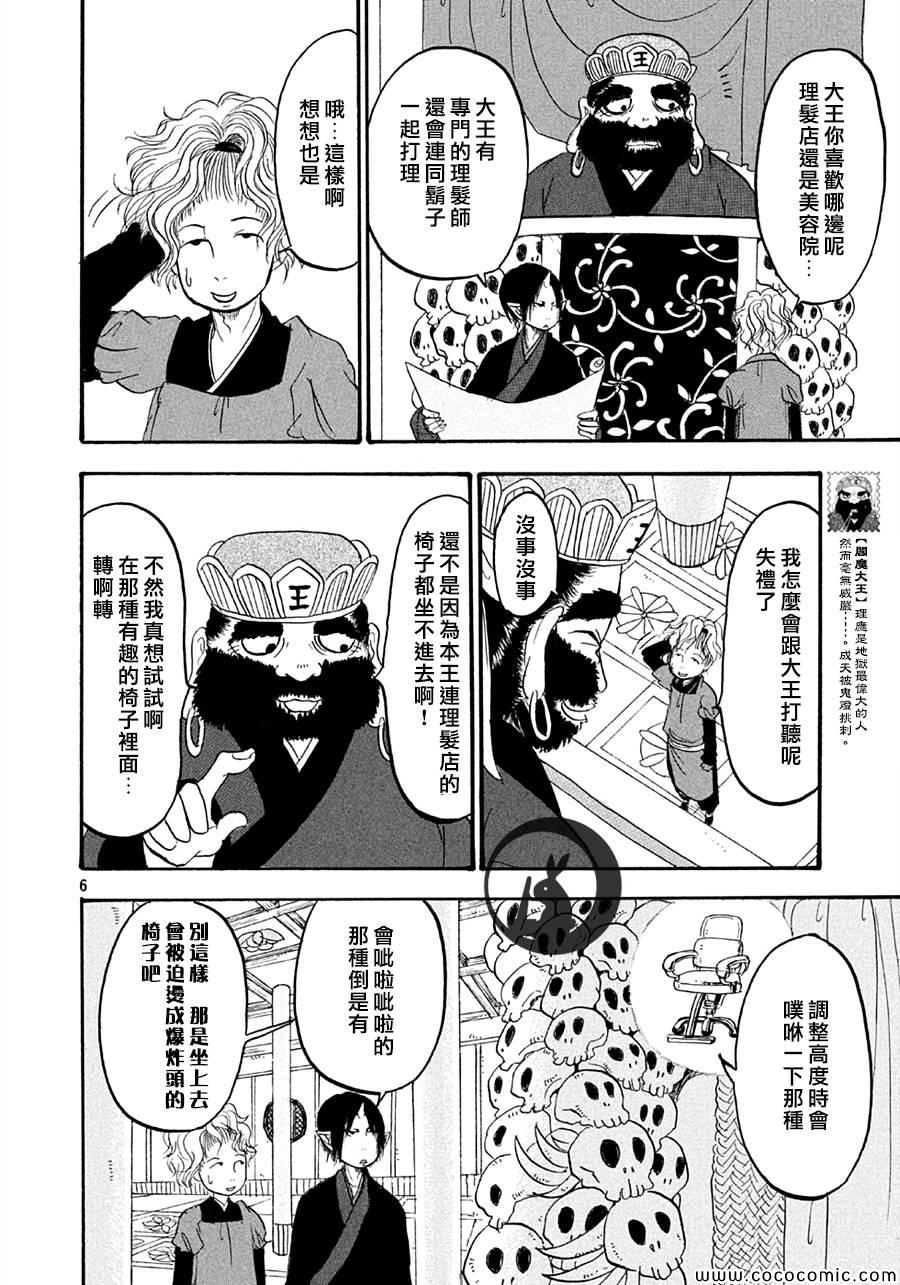 《鬼灯的冷彻》漫画最新章节第116话免费下拉式在线观看章节第【6】张图片