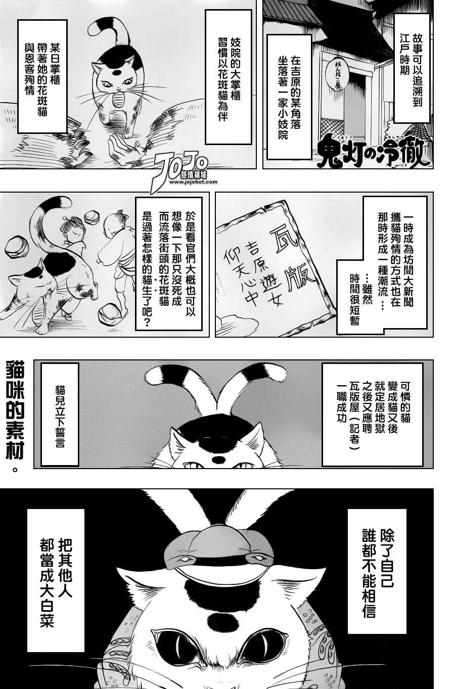 《鬼灯的冷彻》漫画最新章节第31话免费下拉式在线观看章节第【1】张图片