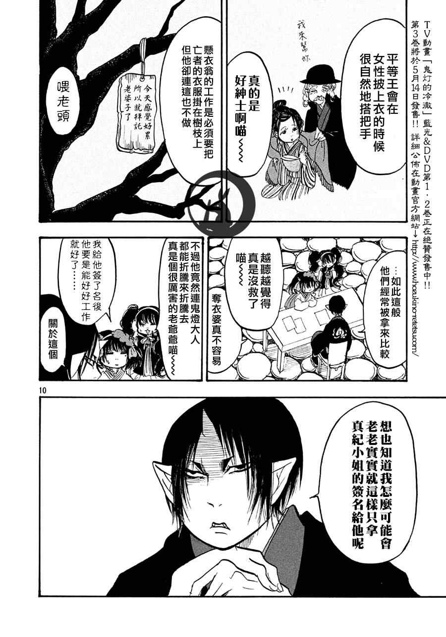 《鬼灯的冷彻》漫画最新章节第142话免费下拉式在线观看章节第【10】张图片