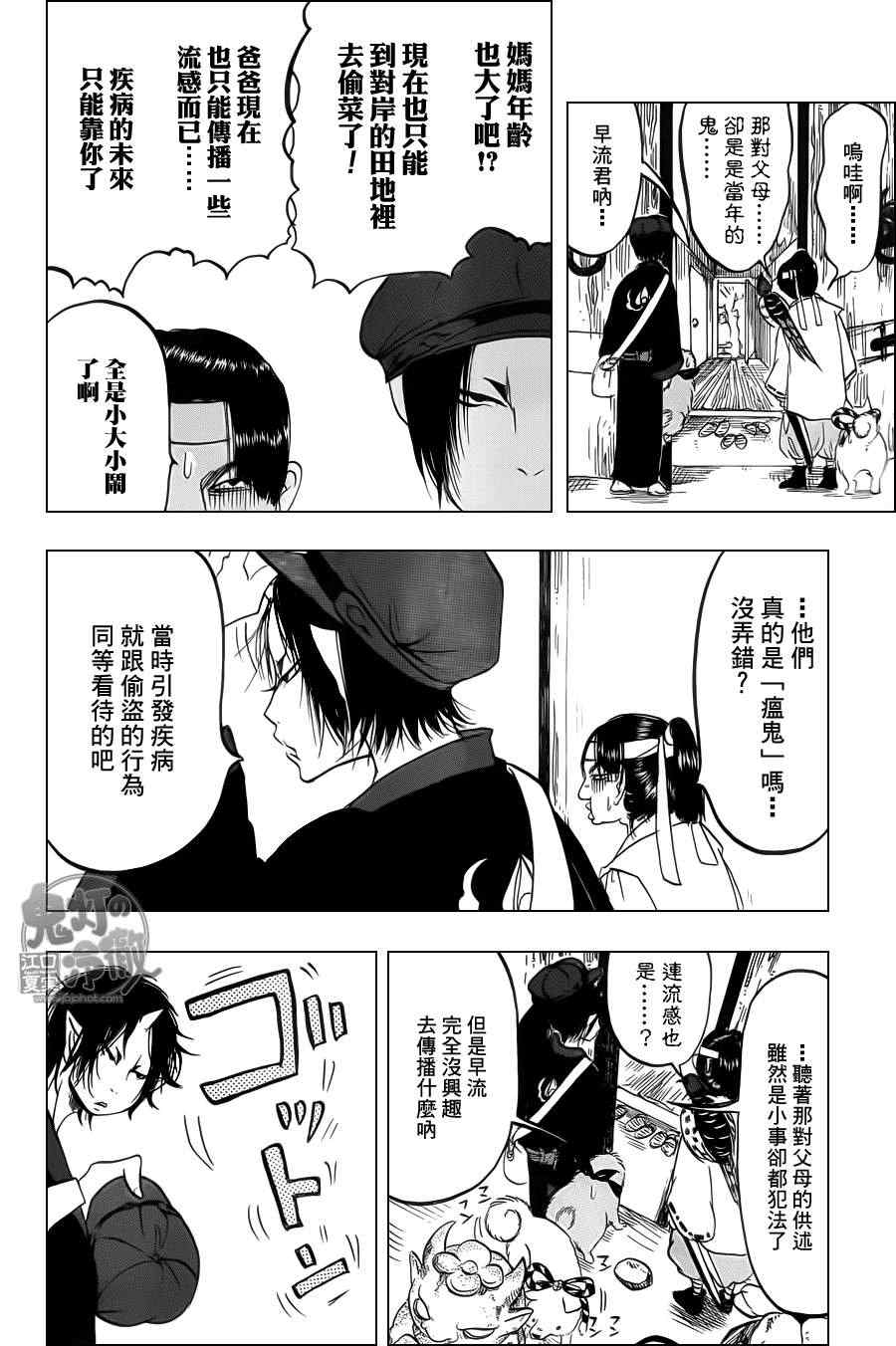 《鬼灯的冷彻》漫画最新章节第80话免费下拉式在线观看章节第【12】张图片