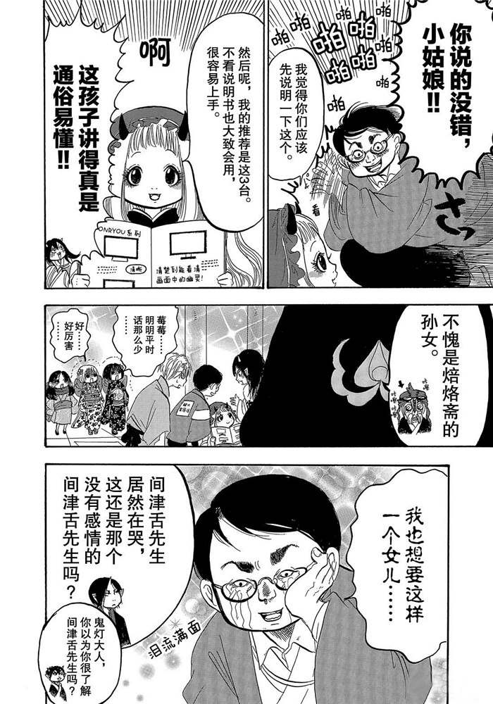 《鬼灯的冷彻》漫画最新章节第243话 试看版免费下拉式在线观看章节第【10】张图片