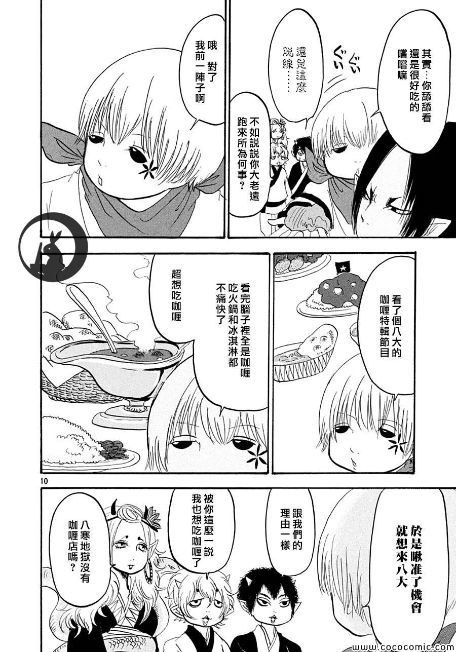 《鬼灯的冷彻》漫画最新章节第129话免费下拉式在线观看章节第【11】张图片