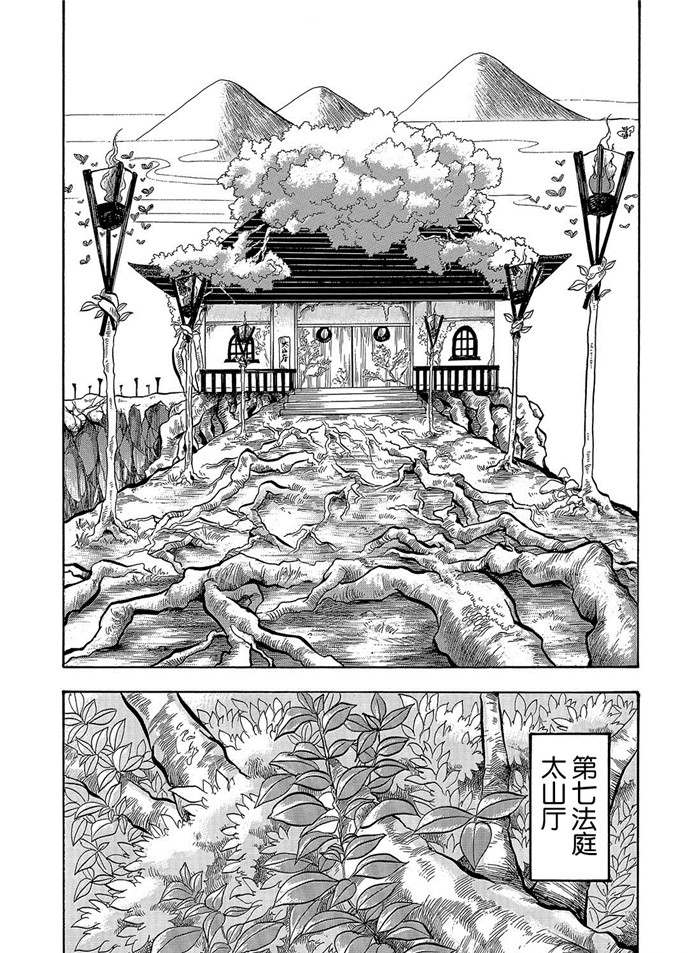 《鬼灯的冷彻》漫画最新章节第251话 试看版免费下拉式在线观看章节第【1】张图片