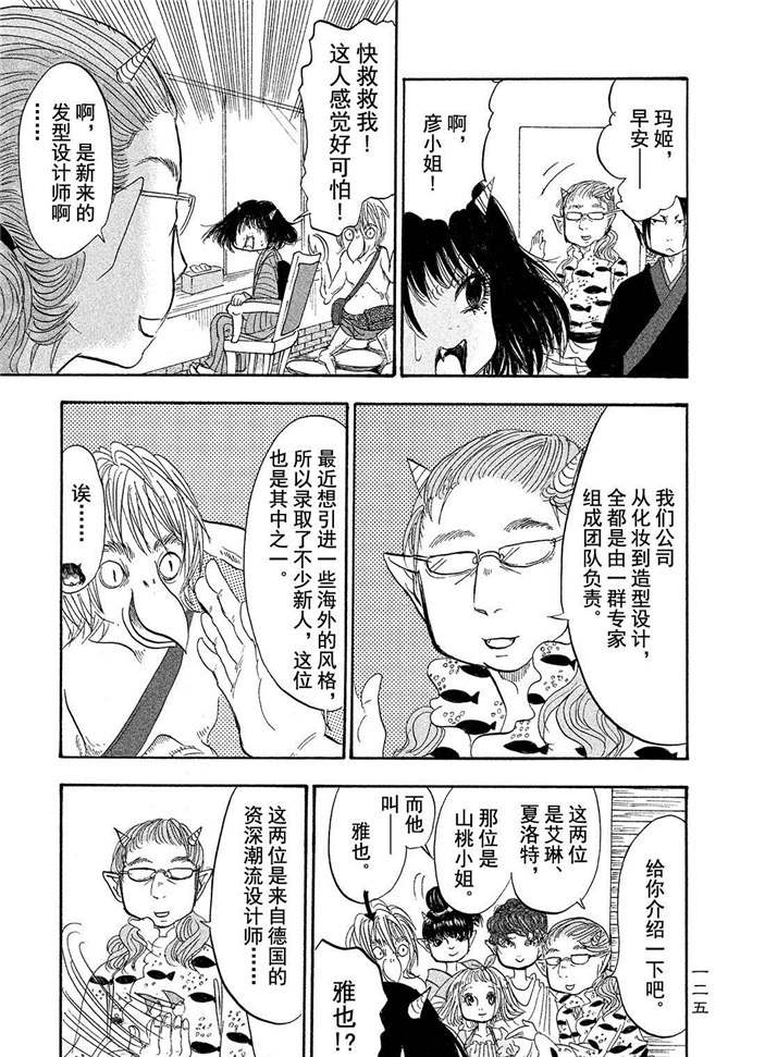 《鬼灯的冷彻》漫画最新章节第189话 试看版免费下拉式在线观看章节第【7】张图片