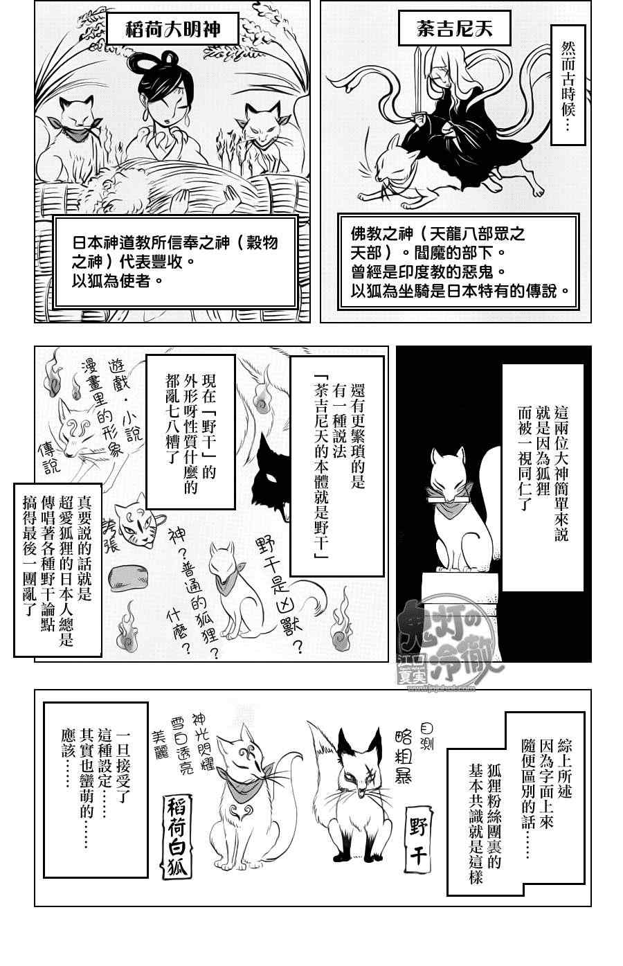 《鬼灯的冷彻》漫画最新章节第74话免费下拉式在线观看章节第【7】张图片