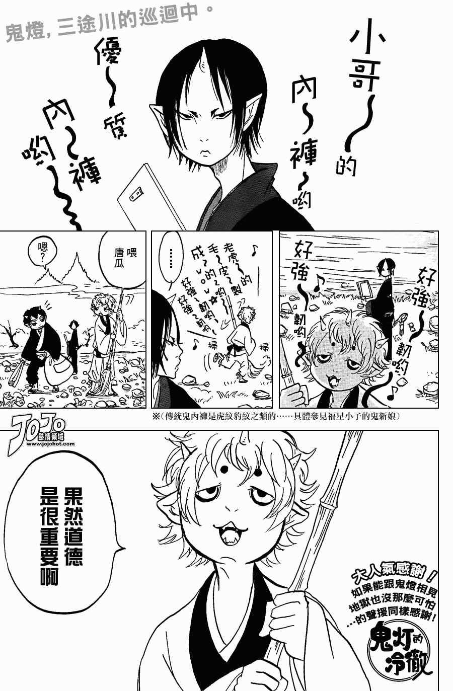 《鬼灯的冷彻》漫画最新章节第6话免费下拉式在线观看章节第【1】张图片