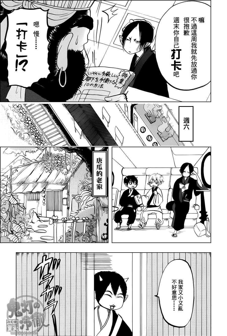 《鬼灯的冷彻》漫画最新章节第67话免费下拉式在线观看章节第【5】张图片