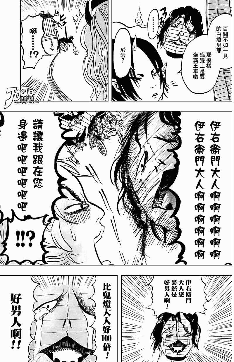 《鬼灯的冷彻》漫画最新章节第7话免费下拉式在线观看章节第【15】张图片