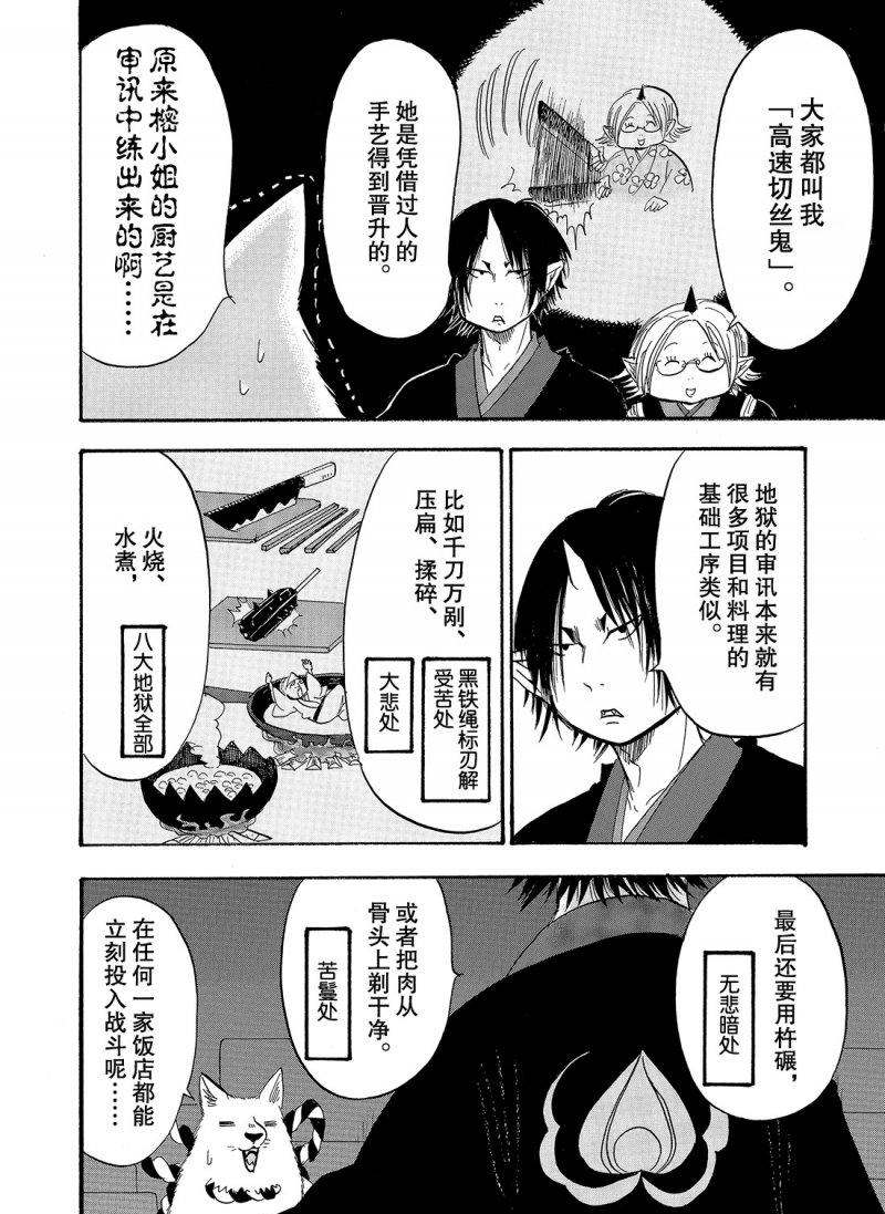 《鬼灯的冷彻》漫画最新章节第218话 试看版免费下拉式在线观看章节第【8】张图片