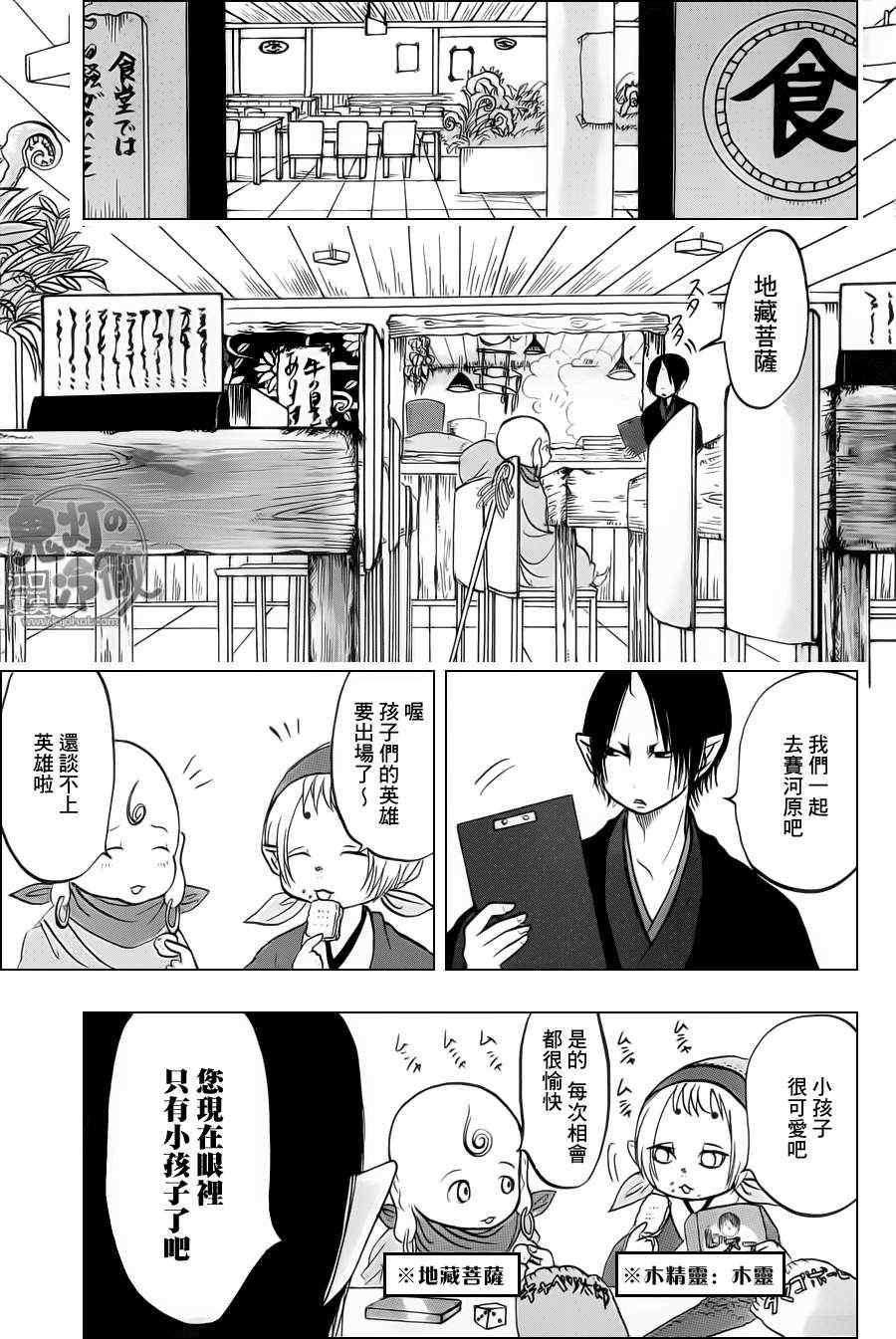 《鬼灯的冷彻》漫画最新章节第68话免费下拉式在线观看章节第【5】张图片