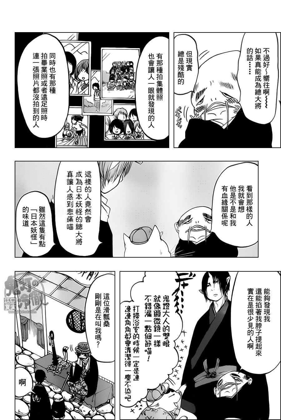 《鬼灯的冷彻》漫画最新章节第103话免费下拉式在线观看章节第【8】张图片