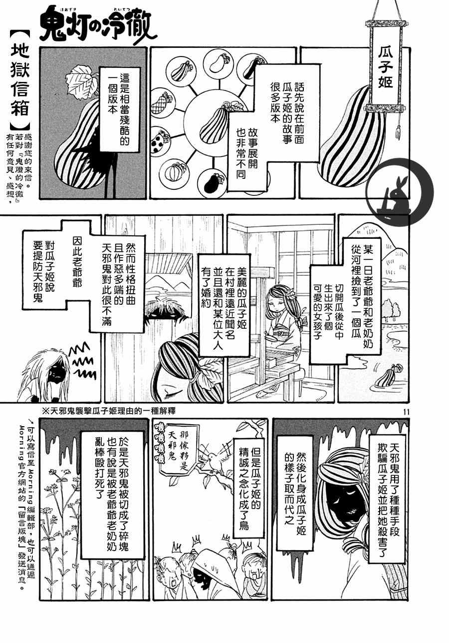 《鬼灯的冷彻》漫画最新章节第160话免费下拉式在线观看章节第【12】张图片