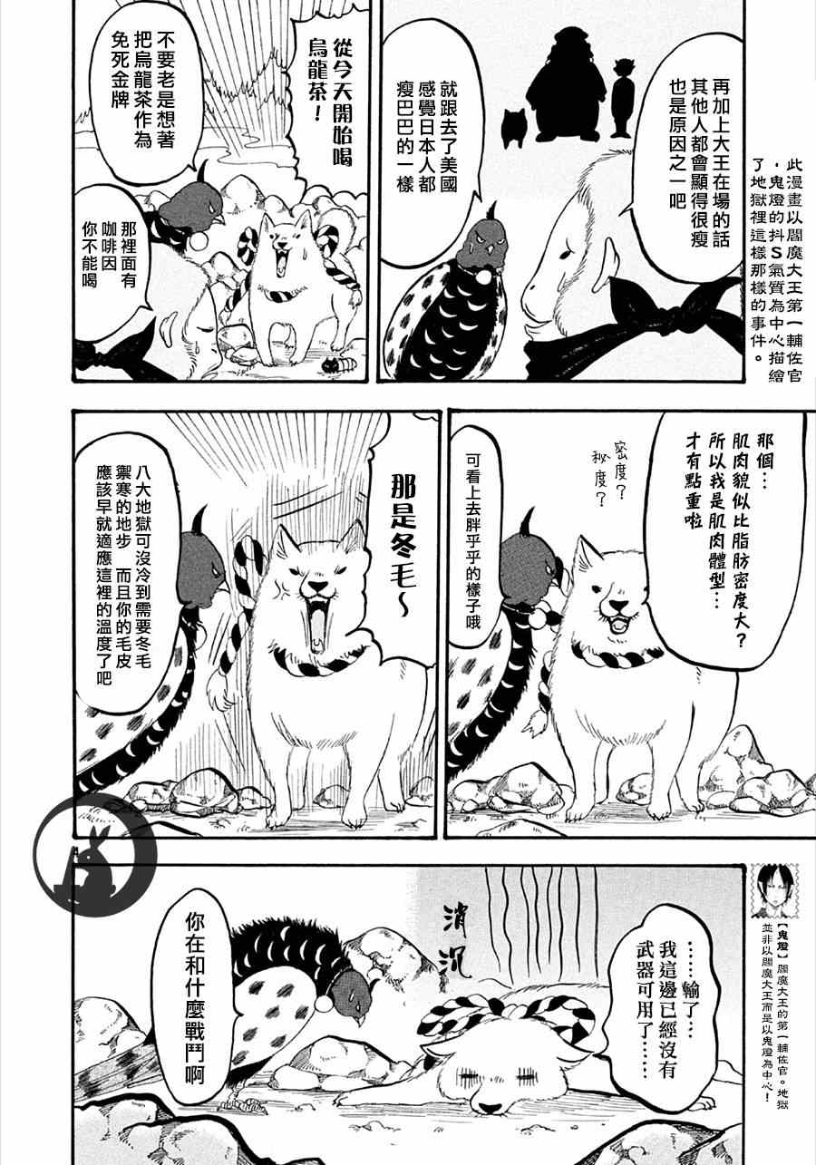 《鬼灯的冷彻》漫画最新章节第155话免费下拉式在线观看章节第【4】张图片