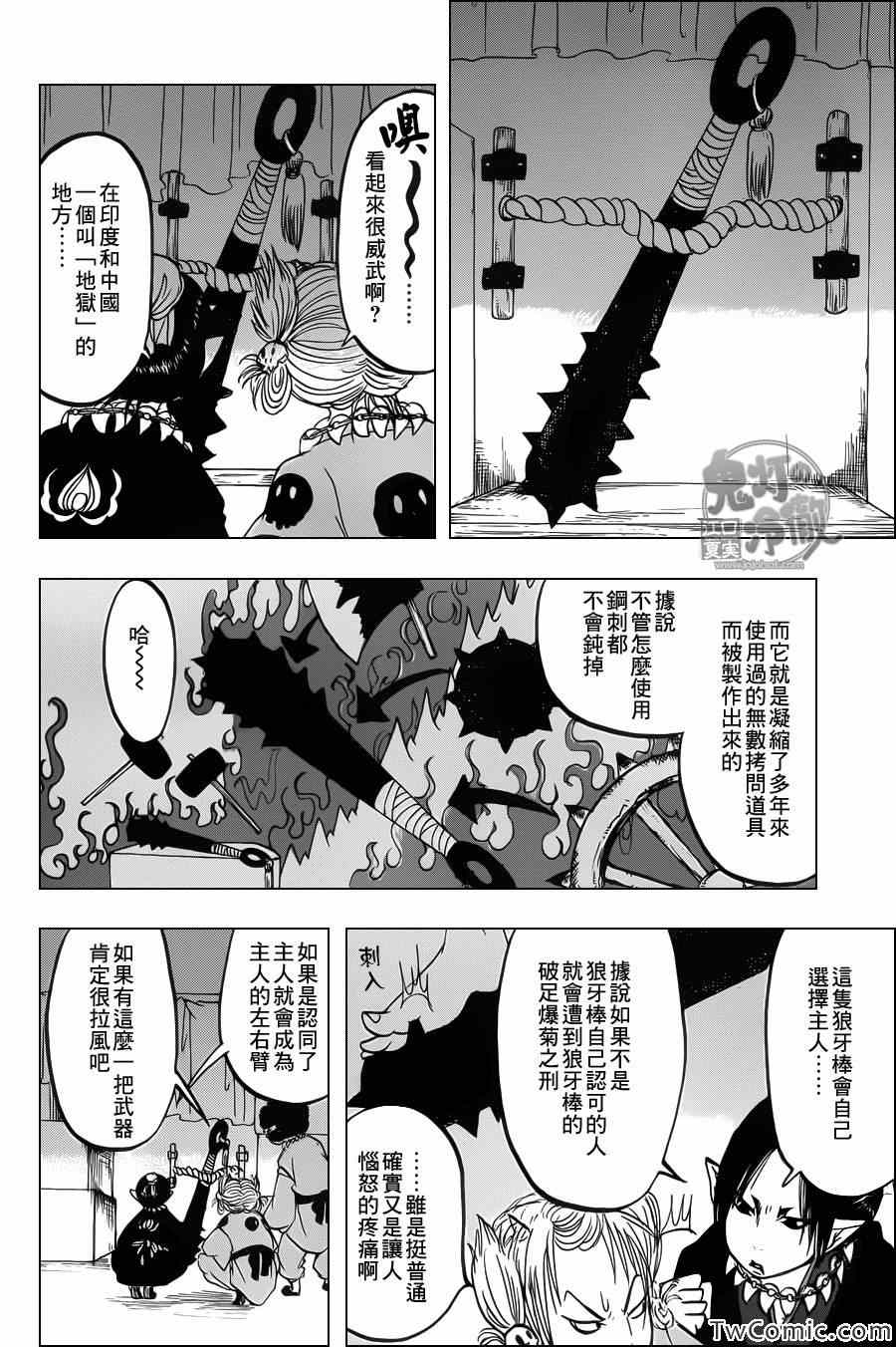 《鬼灯的冷彻》漫画最新章节第97话免费下拉式在线观看章节第【13】张图片